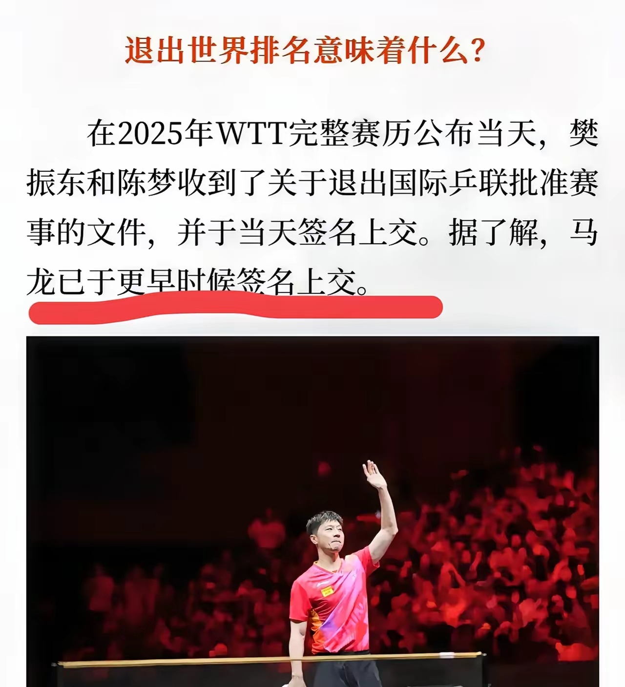 波兰乒乓球队险胜法国乒乓球队，马龙完成帽子戏法