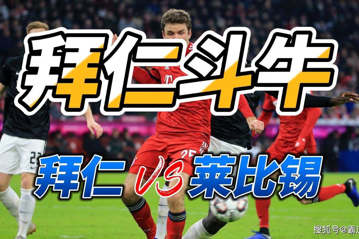 莱比锡红牛绝地反击拜仁，佩德里打破历史纪录