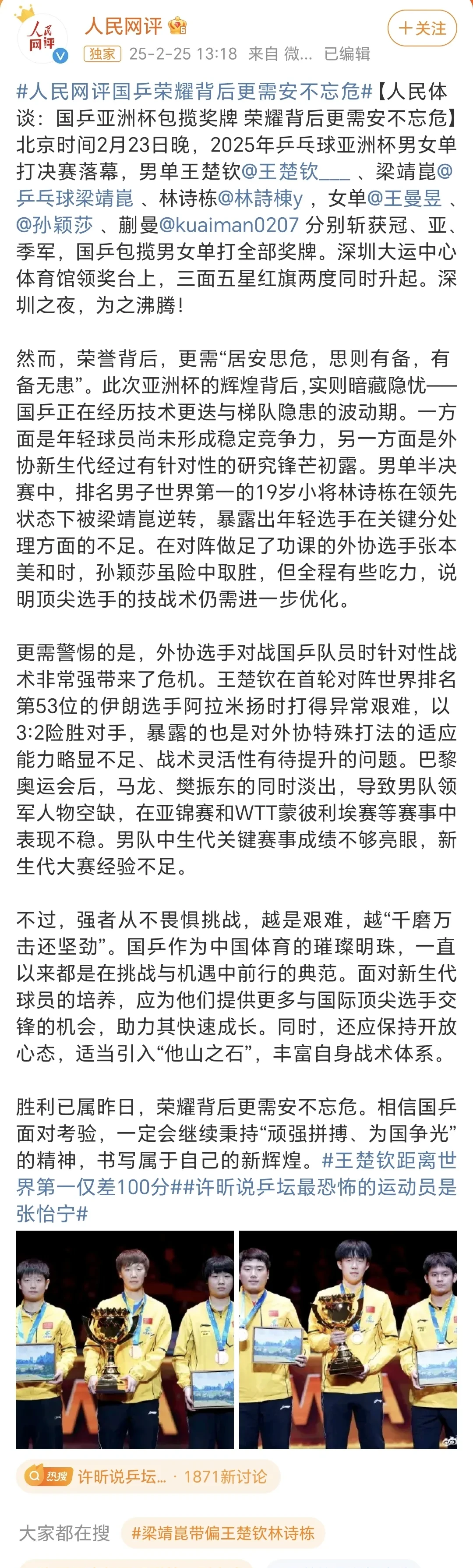 包含乒乓球战术革新取得奇效，引发战术热潮的词条
